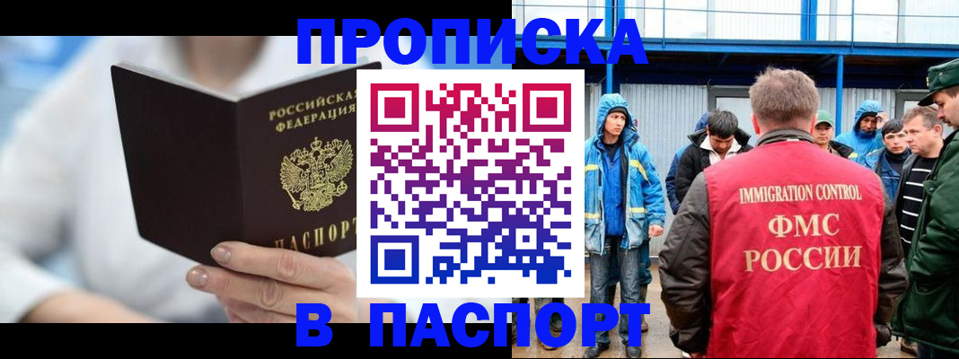 прописка 2025 в Екатеринбурге